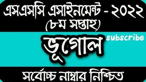 SSC 2022 Class 10 Assignment 2021 8th week Geography Bhugol || Class 10 Bhugol Assignment 8th Week