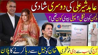 🔴 Abid Sher Ali Complete Biography | First Wife, Second Marriage, Children & Family | Political News