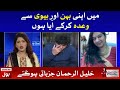 Khalil Ur Rehman Got Emotional During Live Show | Khalil Ur Rehman Exclusive Interview