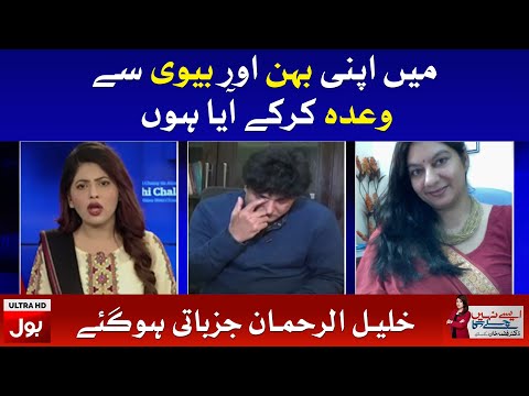 Khalil Ur Rehman Got Emotional During Live Show | Khalil Ur Rehman Exclusive Interview