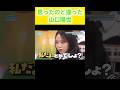 みんなに裏切られる山口陽世 #日向坂46 #日向坂で会いましょう う