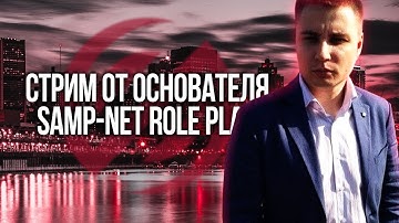 Пиарим сервер Samp-Net Role Play