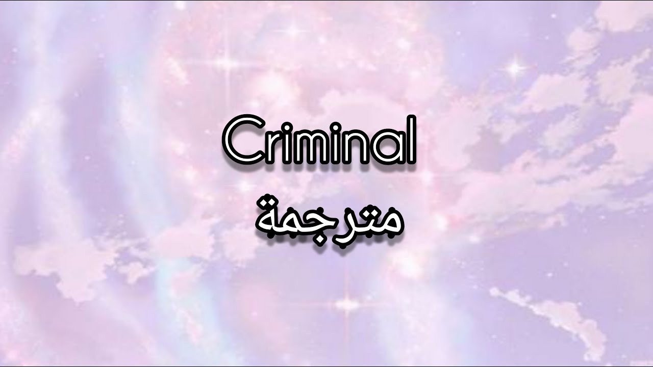 Britney spears - Criminal مترجمة