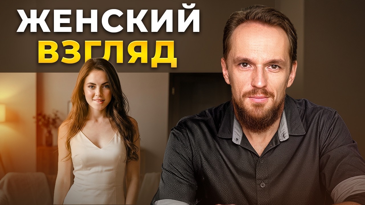 Что Женщины Считают Привлекательным В Мужчинах На Самом… — Transcript