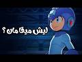 ليش ميقا مان الادمان