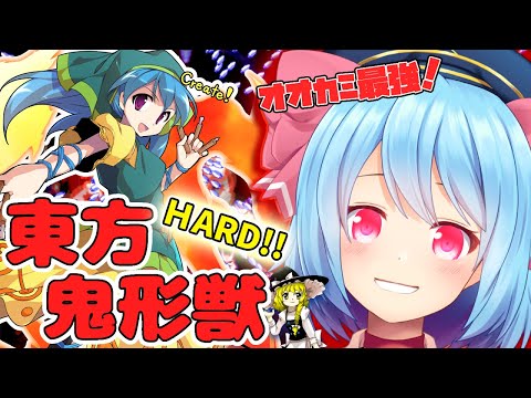 【東方鬼形獣】鬼形獣HARDをオオカミ魔理沙でクリアするぞぉ！【新人Vtuber】