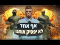 אף אחד לא יפסיק אותנו Prod By Gil Nagar אף אחד לא יפסיק אותנו Prod By Gil Nagar