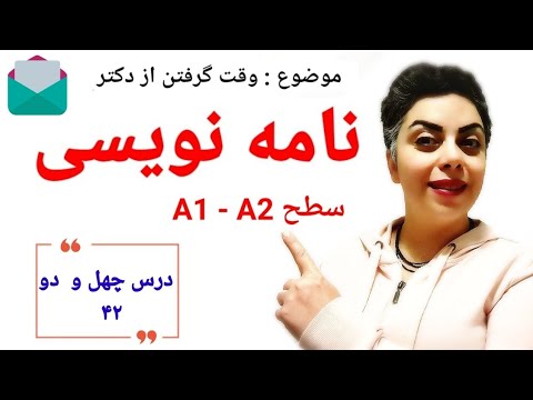 نامه نویسی به زبان آلمانی (سطح A2) موضوع : خرابی در آپارتمان اجاره