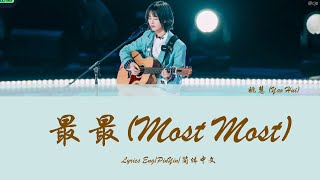 Video thumbnail of "Chuang 2020 (创造营) Most Most (最最) by Yao Hui (姚慧) Color coded lyrics/歌词 (ENG|PinYin|简体中文)"