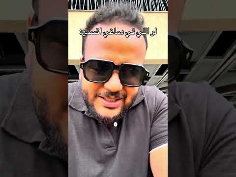 لو الناس تسمع اللي في دماغي