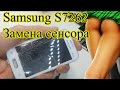 Замена сенсора Samsung S7262 Star plus