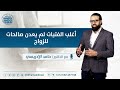 أغلب الفتيات لم يعدن صالحات للزواج أغلب الفتيات لم يعدن صالحات للزواج