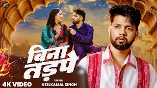 Singh बन तडप Ft. Pathak Bina Tadpe वफई Bhojpuri Sad Song