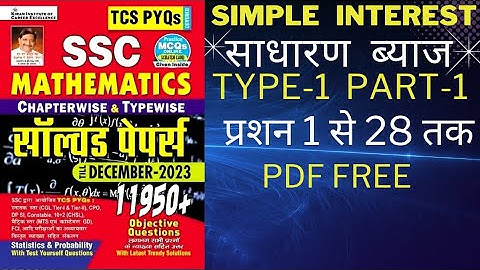 simple interest ssc Kiran math 11950+ book solution class- 1