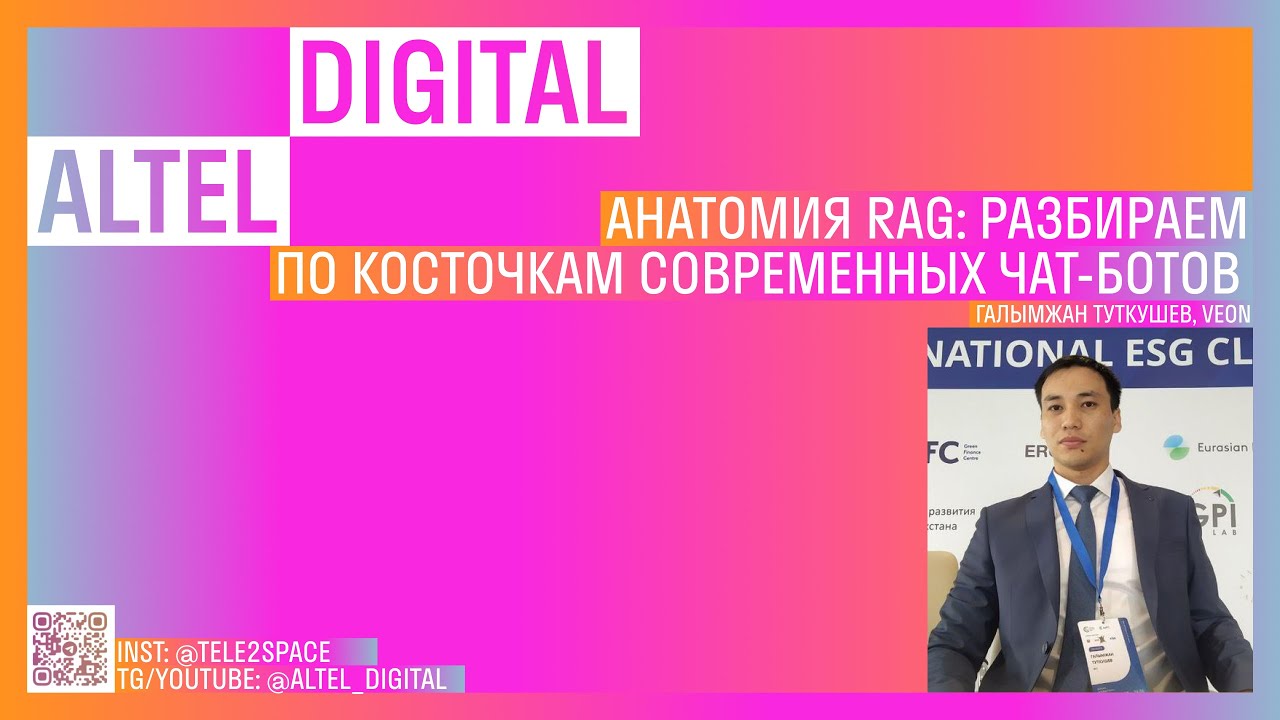 Анатомия RAG: Разбираем по косточкам современных чат-ботов. Галымжан Туткушев