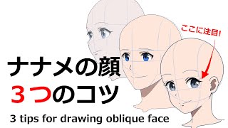 Introducing tricks and 3 tips for drawing slanted faces! First part