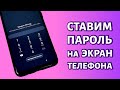 Как поставить пароль на экран блокировки Samsung?