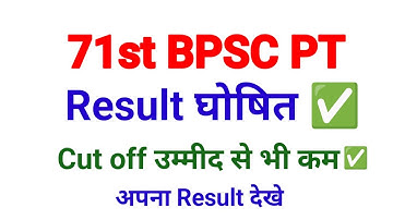 71st BPSC Pre Result घोषित ✅ Official website पर उपलब्ध ✅ 14,261 अभ्यर्थी सफल हुए हैं Cut off low
