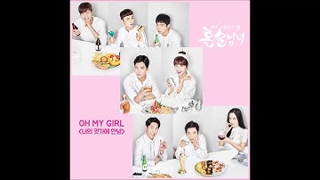 OH MY GIRL (오마이걸) - 너의 귓가에 안녕 (Hello Love)