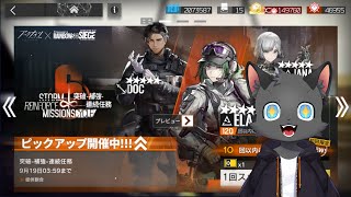 【ガチャ：突破-補強-連続任務】R６Sコラボ第二段ガチャ来たよ【アークナイツ】
