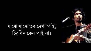 Video thumbnail of "মাঝে মাঝে তব দেখা পাই - অর্ণব | Majhe majhe tobo dekha pai - Best of Arnob songs, Rabindra sangeet"