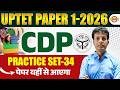 UPTET PAPER 1-2026 || CPP || PRACTICE SET पेपर यहीं से आएगा || BY VIKRAMJEET SIR