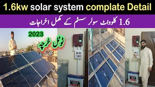 1.6kw solar system latest price in pakistan 2023 | 1.6kw solar system complate detail and price 2023