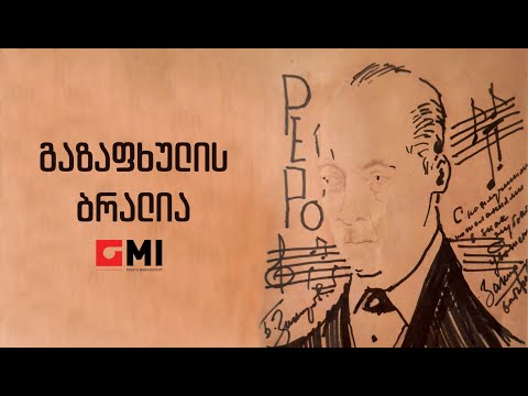 თამრიკო \u0026 თინიკო \u0026 სოფიკო  ჭოხონელიძეები - გაზაფხულის ბრალია / Gazapkhulis Bralia