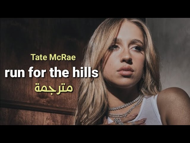 Tate McRae - run for the hills (Lyrics) مترجمة class=