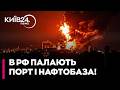🔥 В РФ ПАЛАЄ! Дрони атакували Краснодарський край: під ударом порт та нафтова база