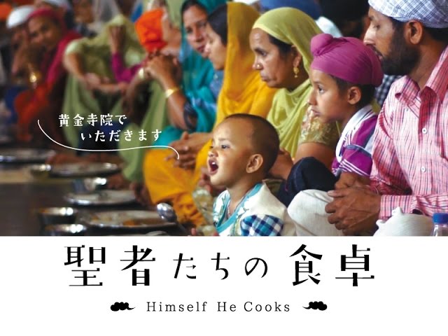 映画 聖者たちの食卓 予告編 Youtube