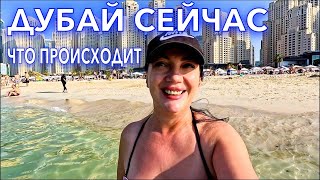 Дубай. ОЧУМЕТЬ от ЦЕН❗️ПЛЯЖ Marina Beach ЕДА ЦЕНЫ. Что ТВОРИТСЯ на КУРОРТЕ. Отдых в Дубай. ОАЭ