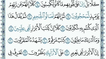 سورة المطففين محمد الفقيه