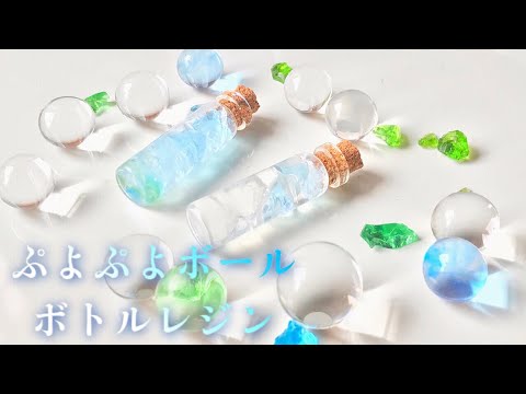 Resin レジン ぷよぷよボールボトルレジン オリジナル 레진 Smola Youtube