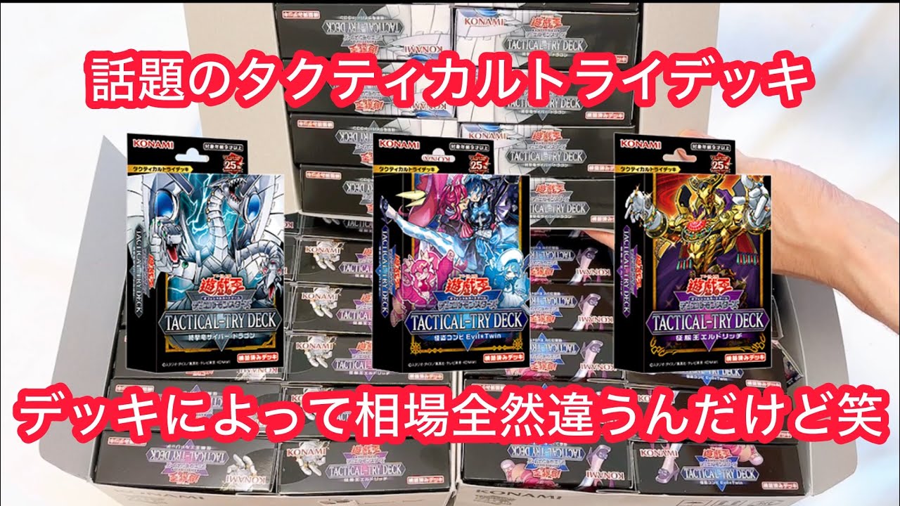 タクティカルトライデッキってランダム要素ないんだね - YouTube