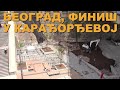 Београд, Карађорђева улица - Завршетак радова