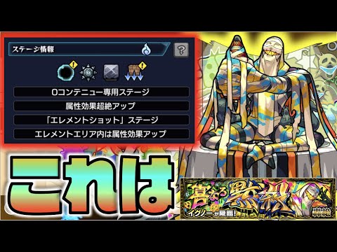 ギミック判明 最適性は誰だろう 新轟絶イグノー モンスト ぺんぺん Youtube