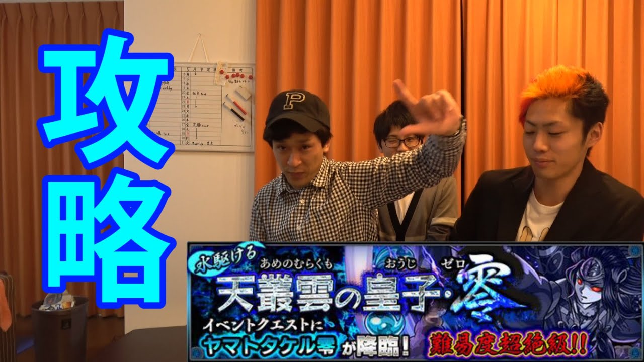 【モンスト】誰でも簡単！ヤマタケ零の攻略法教えます！