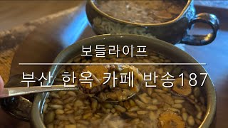 반송187 영상