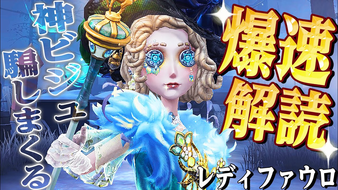 【第五人格】レディファウロ使ったら味方が即ダウンしても解読余裕で回ったんだけどｗｗｗｗ【唯】【identityV】