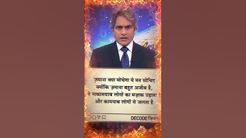 𝘀𝘂𝗱𝗵𝗶𝗿 𝗖𝗵𝗮𝘂𝗱𝗵𝗮𝗿𝘆 𝗯𝗲𝘀𝘁 𝗺𝗼𝘁𝗶𝘃𝗮𝘁𝗶𝗼𝗻💯😎||#motivation #sudhirchaudhary #success #shorts #shortfeed_