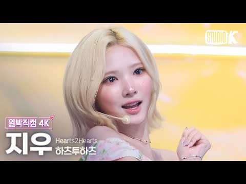 [얼빡직캠 4K] 하츠투하츠 지우 'Lemon Tang' (Hearts2Hearts JIWOO Facecam) @뮤직뱅크(Music Bank) 260703