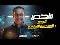 وفرنالك ملخص فرع الجبر فرع الهندسة الفراغية الصف الثالث الثانوى شعبة علمى رياضة مع حسن ممدوح