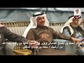 الشاعر محمد بن مصلح القرة المالكي يروي أول قصيدة مع والده - من أرشيف / محمد بن حمدان المالكي
