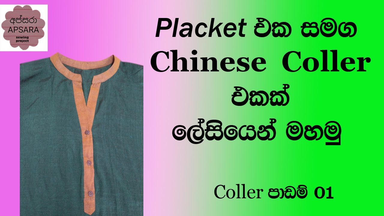 Easy round collar neck with V placket cutting and sewing, apsara sewing project, sri lanka, 2021