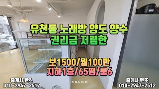 유천동 노래방 임대 양도_대전노래방양수,유천동노래연습장매매,대전상가임대