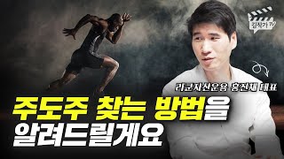 주식 주도주 찾는 방법 (홍진채 대표)