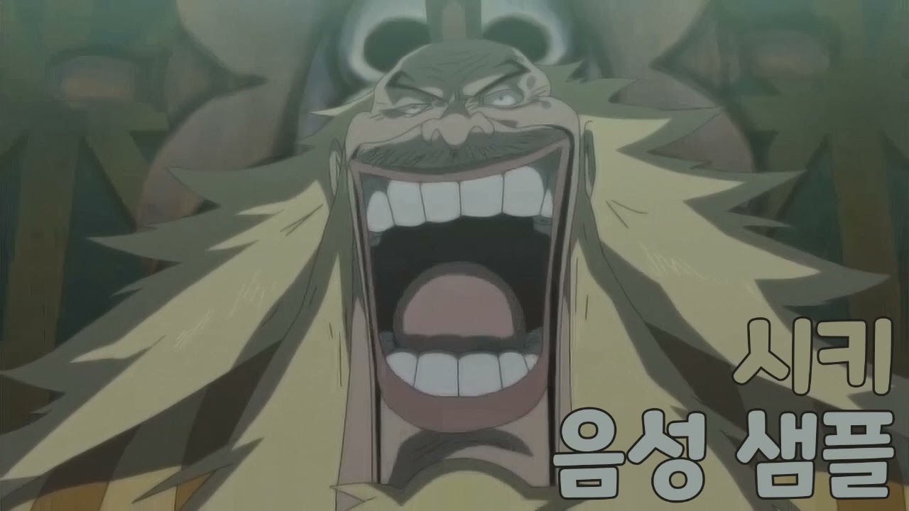 [성우 샘플] 원피스 '시키' 음성 (CV. 안효민) | 이명 '금사자' | 극장판 10기 스트롱 월드