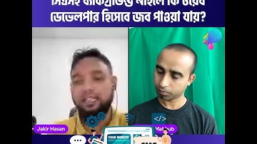 CSE ব্যাকগ্রাউন্ড না হলে কী ডেভেলপার হিসেবে জব পাওয়া যায়?