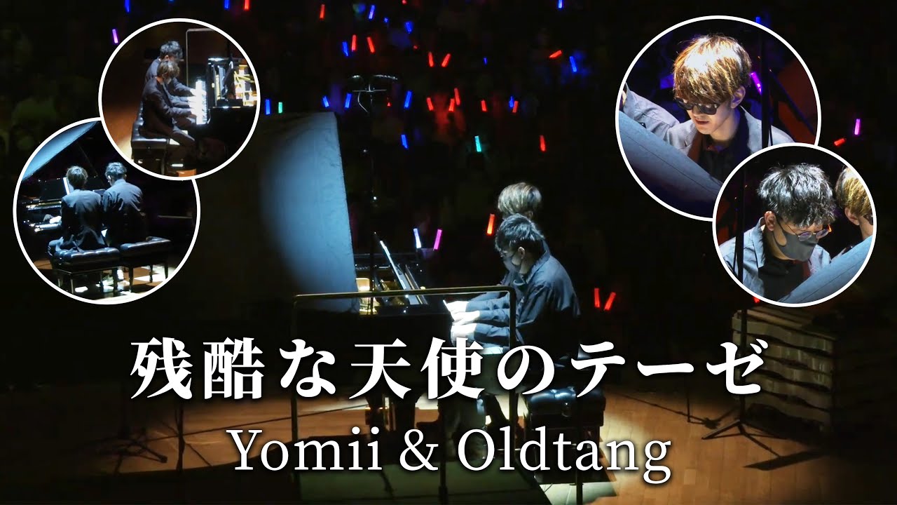 【Yomii-mania】「殘酷天使的行動綱領」鋼琴四手聯彈（Yomii & Oldtang）
